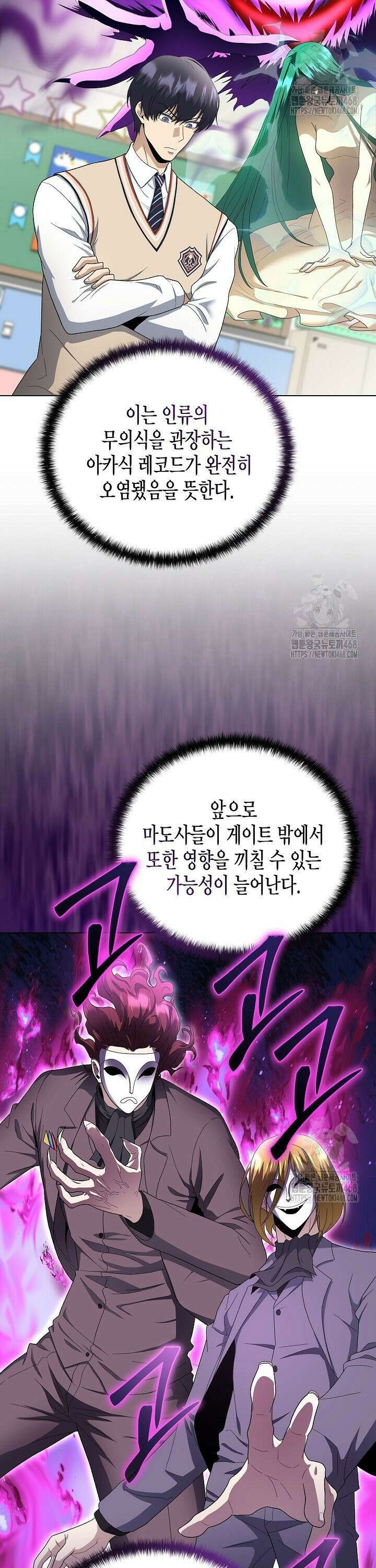 레벨업하기 싫은 천마님 85화 3