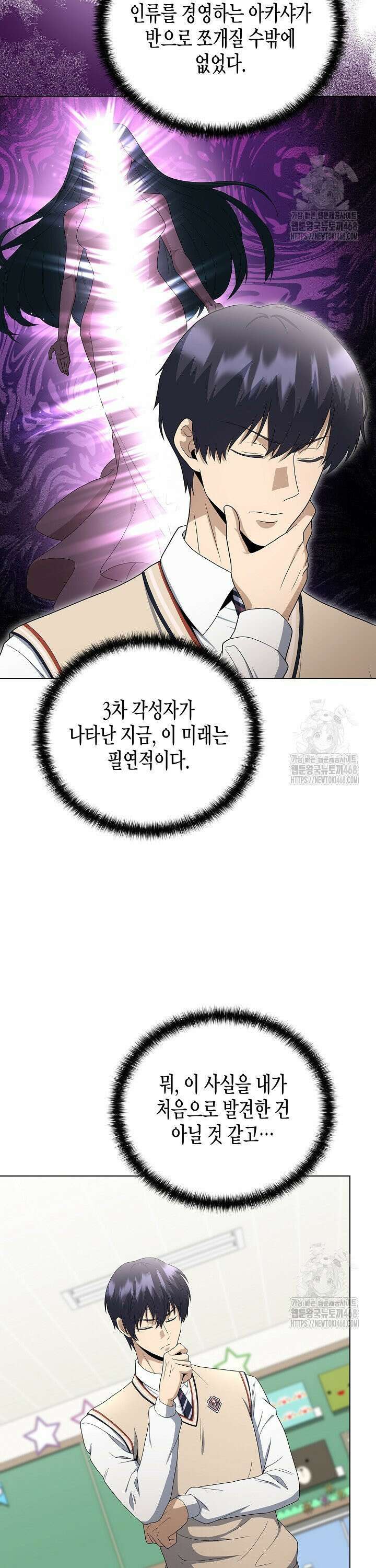레벨업하기 싫은 천마님 85화 5