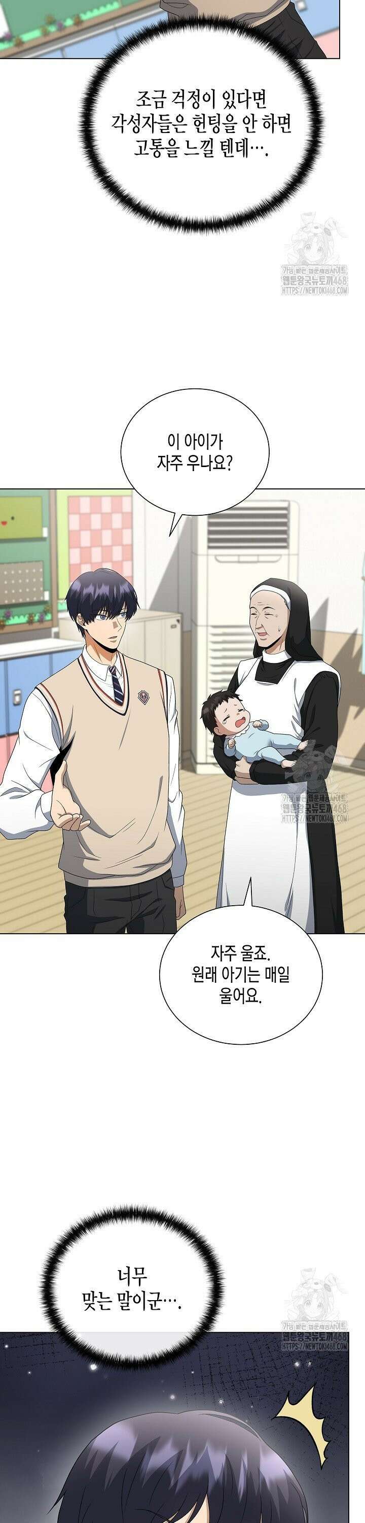 레벨업하기 싫은 천마님 85화 6