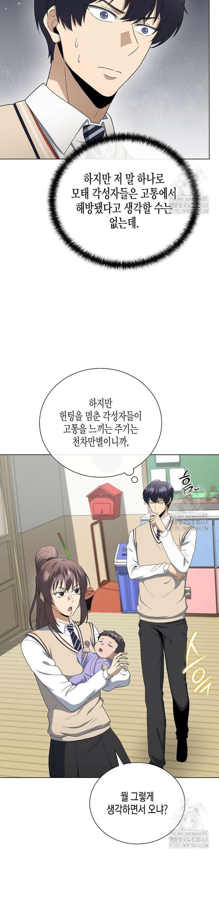 레벨업하기 싫은 천마님 85화 7