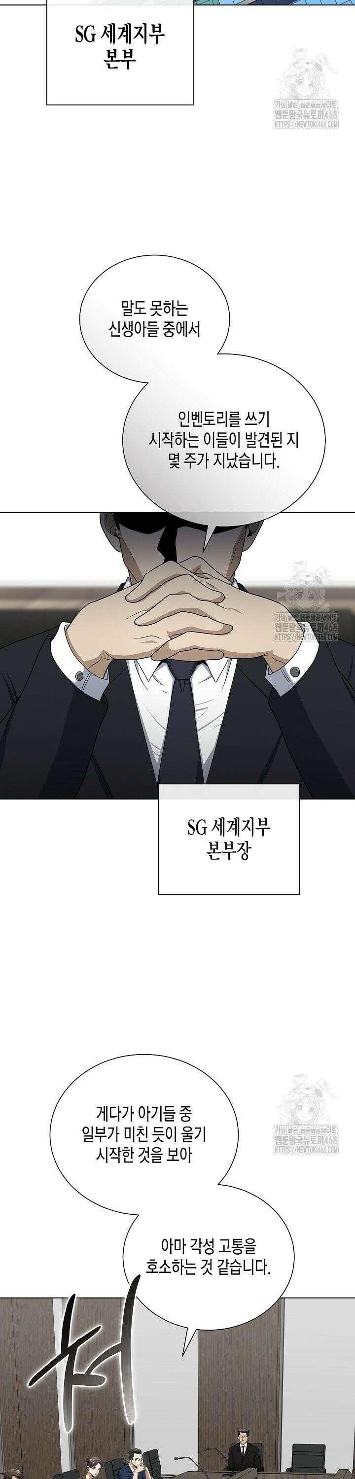 레벨업하기 싫은 천마님 85화 12