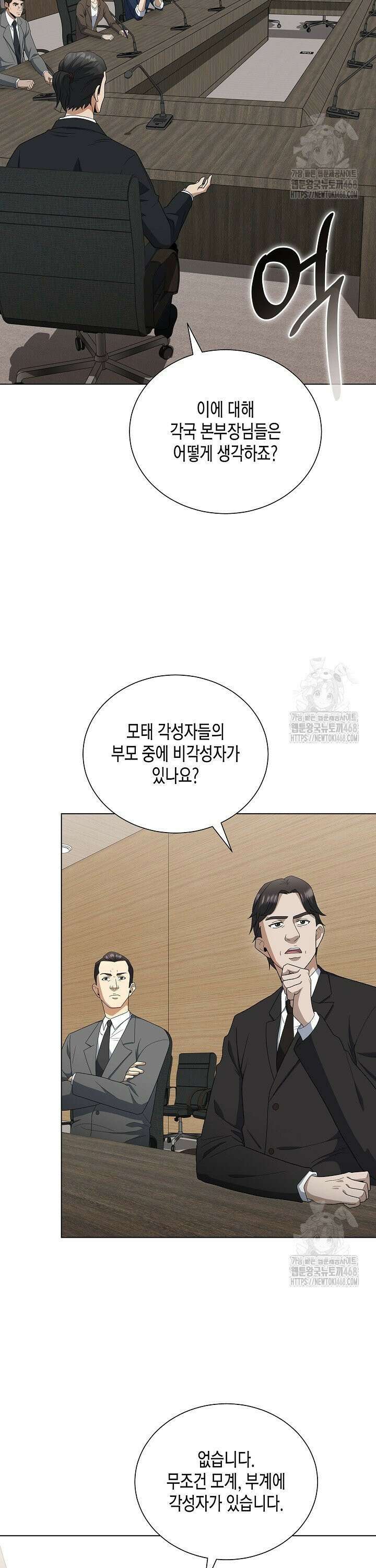 레벨업하기 싫은 천마님 85화 13