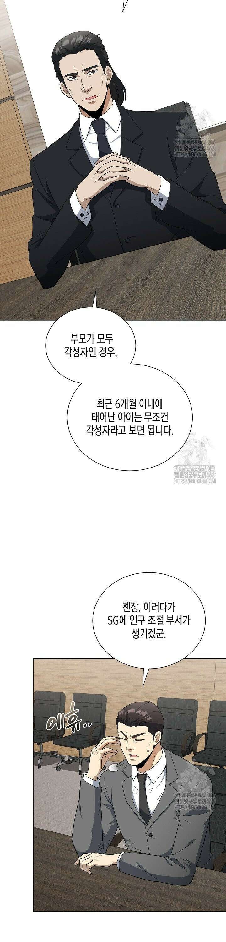 레벨업하기 싫은 천마님 85화 14