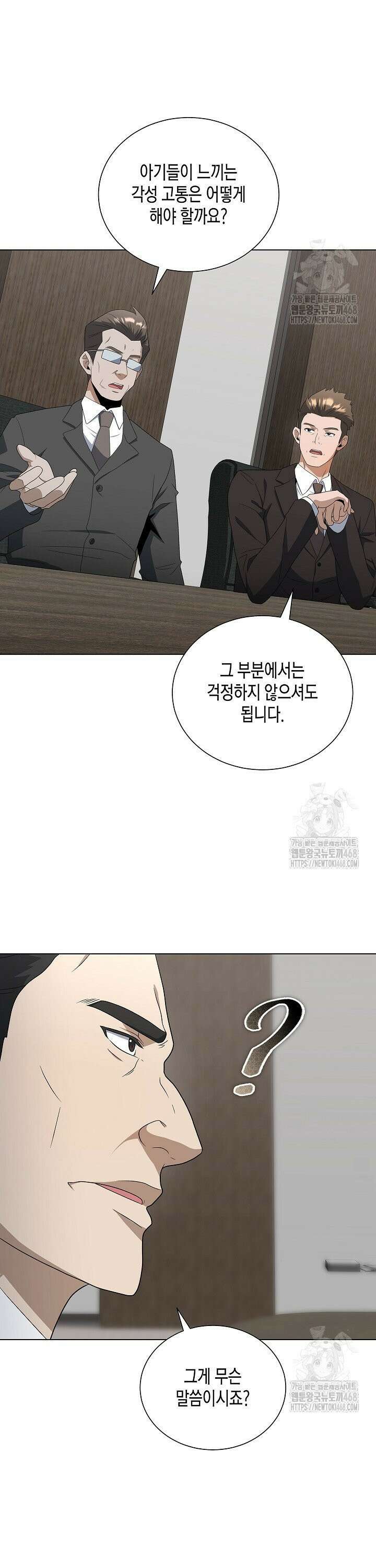 레벨업하기 싫은 천마님 85화 15