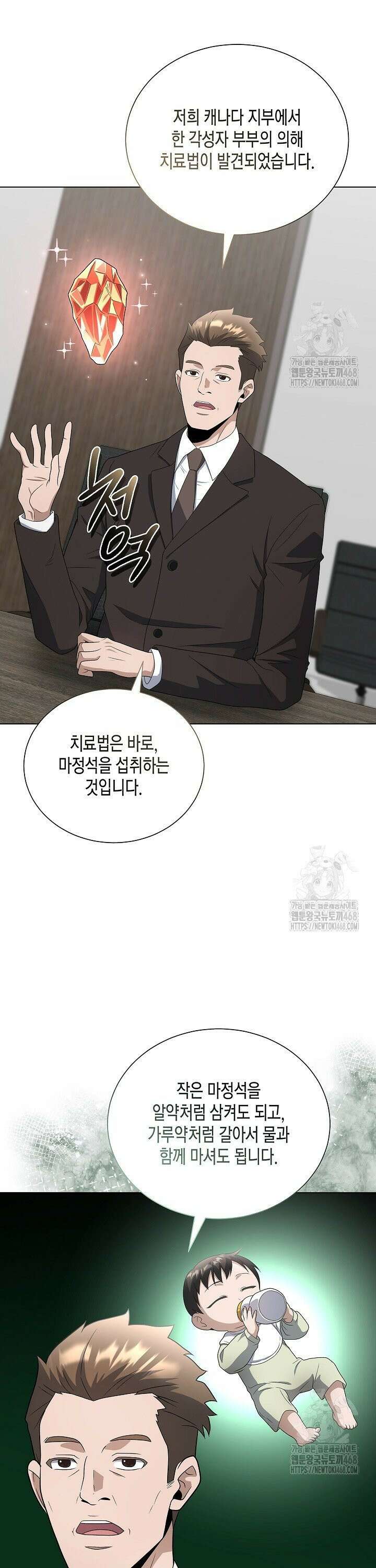 레벨업하기 싫은 천마님 85화 16