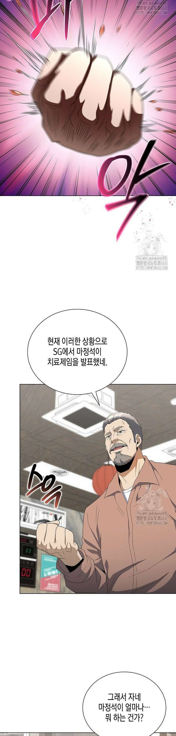 레벨업하기 싫은 천마님 85화 19