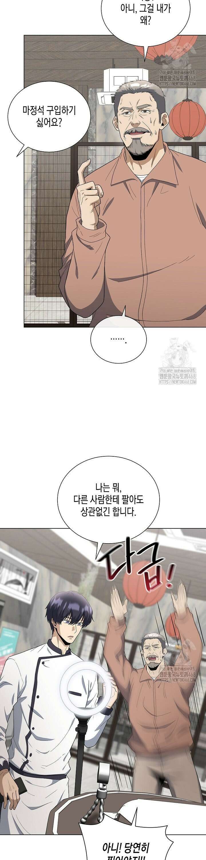 레벨업하기 싫은 천마님 85화 21