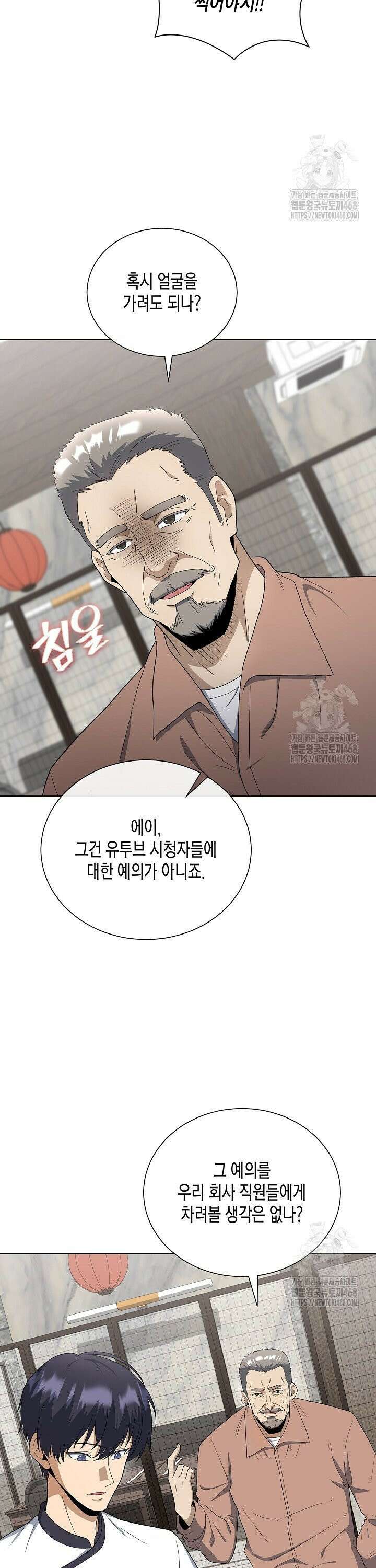 레벨업하기 싫은 천마님 85화 22