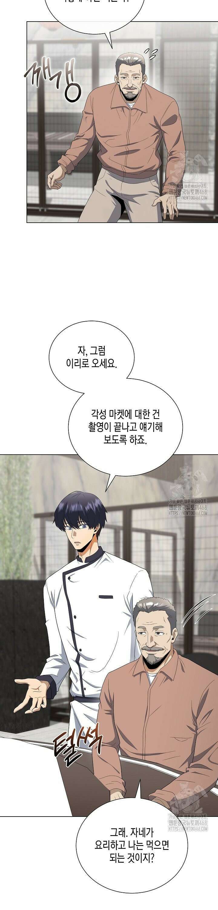 레벨업하기 싫은 천마님 85화 24