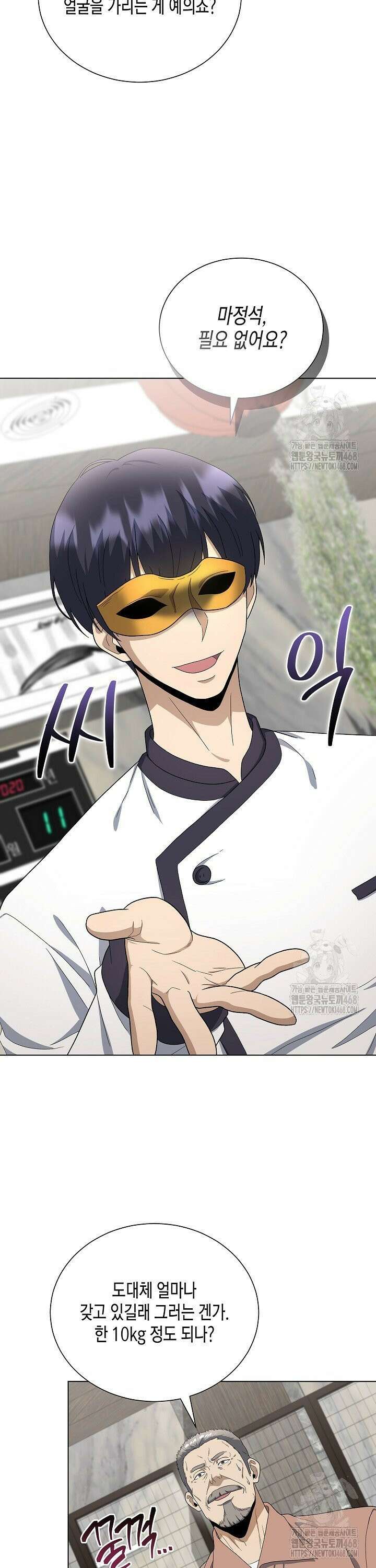 레벨업하기 싫은 천마님 85화 26