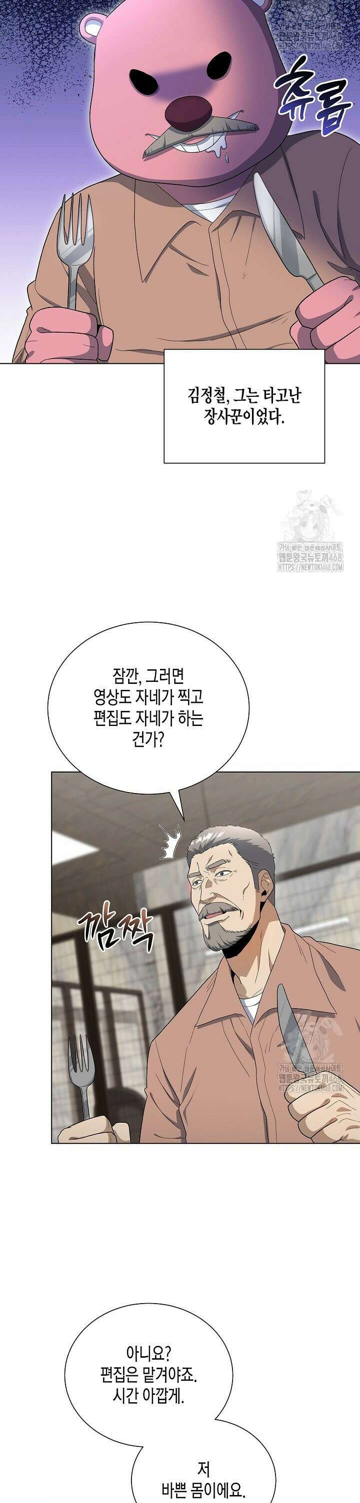 레벨업하기 싫은 천마님 85화 28