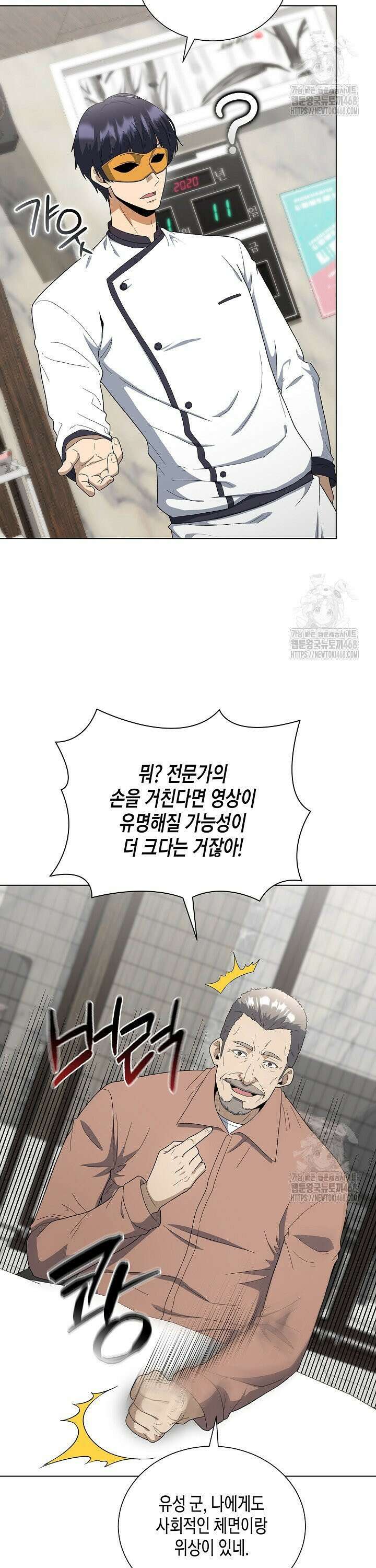 레벨업하기 싫은 천마님 85화 29