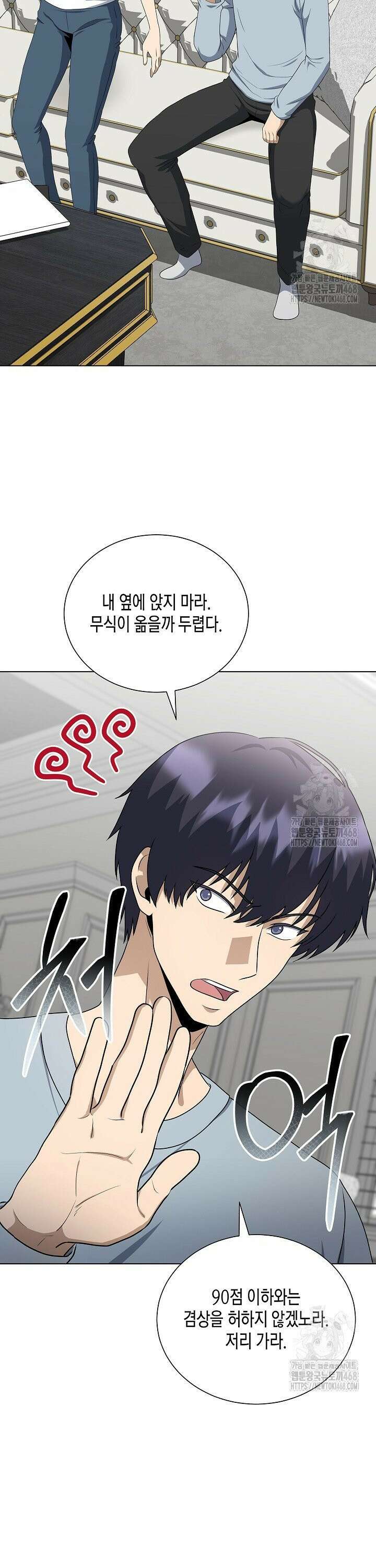 레벨업하기 싫은 천마님 85화 32