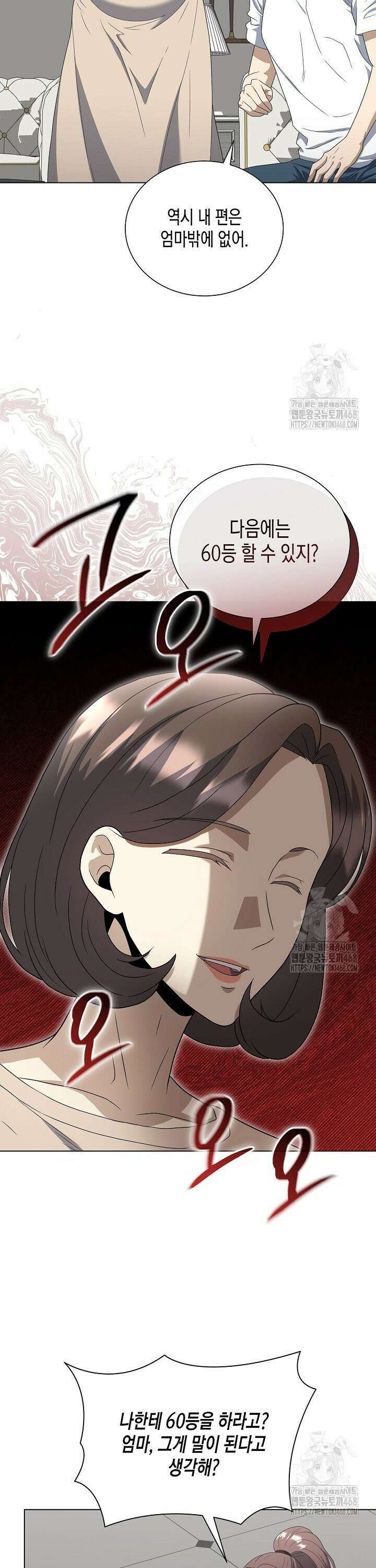 레벨업하기 싫은 천마님 85화 34