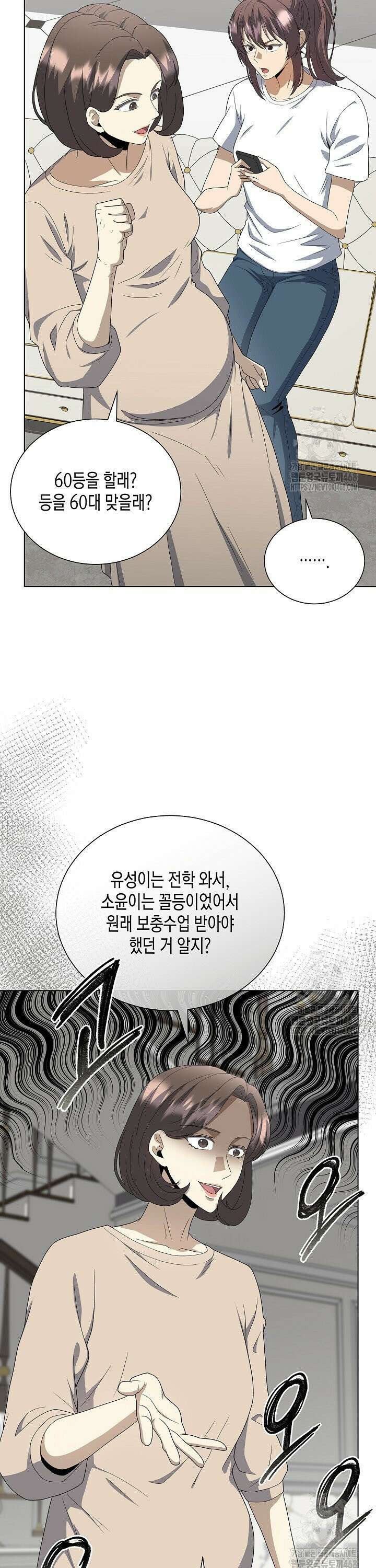 레벨업하기 싫은 천마님 85화 35