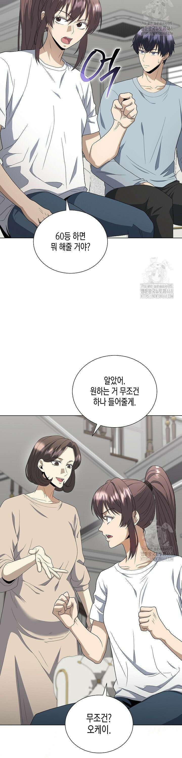 레벨업하기 싫은 천마님 85화 37