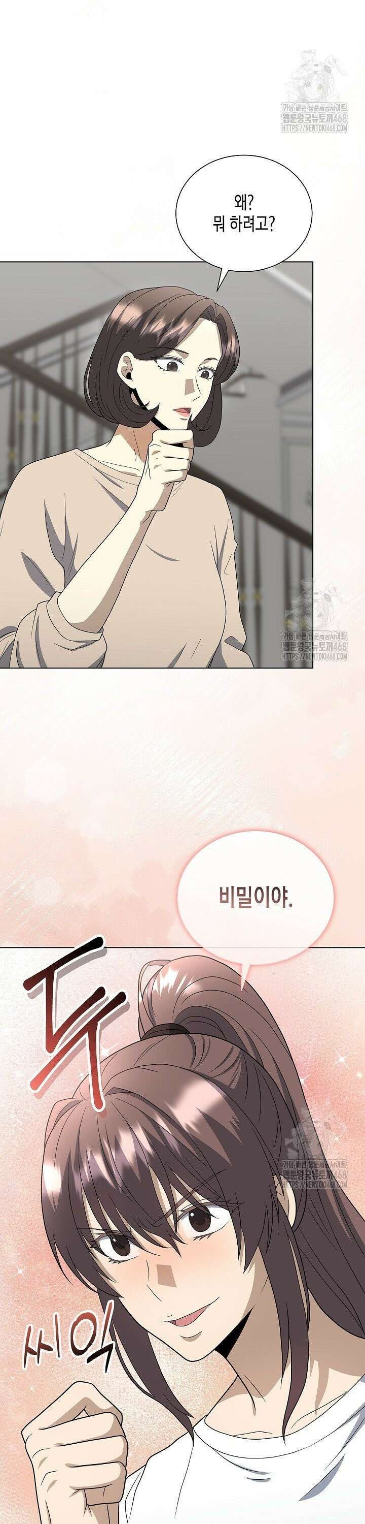 레벨업하기 싫은 천마님 85화 38