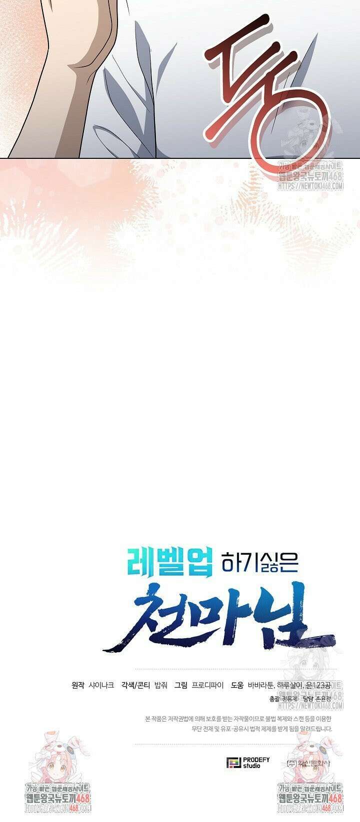 레벨업하기 싫은 천마님 85화 39