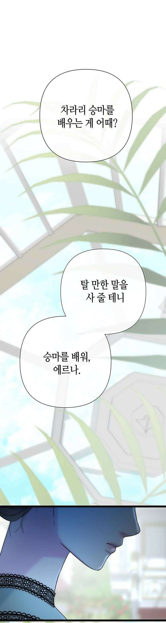 문제적 왕자님 - 110화: 새 침대 1