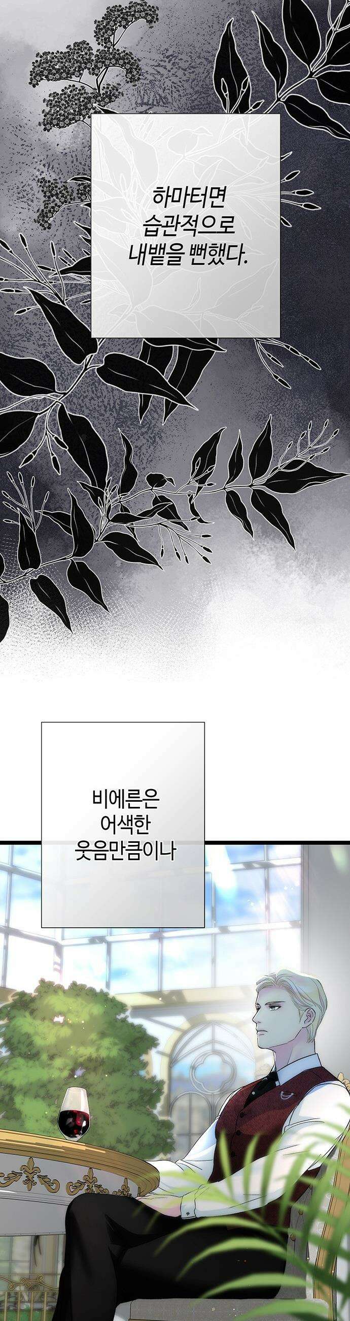문제적 왕자님 - 110화: 새 침대 8