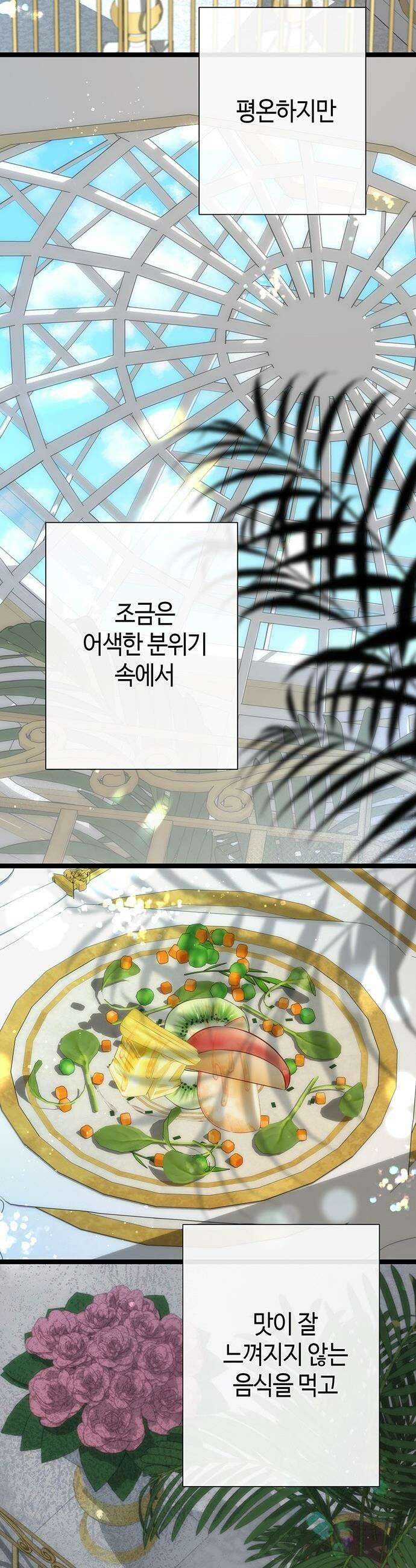 문제적 왕자님 - 110화: 새 침대 10
