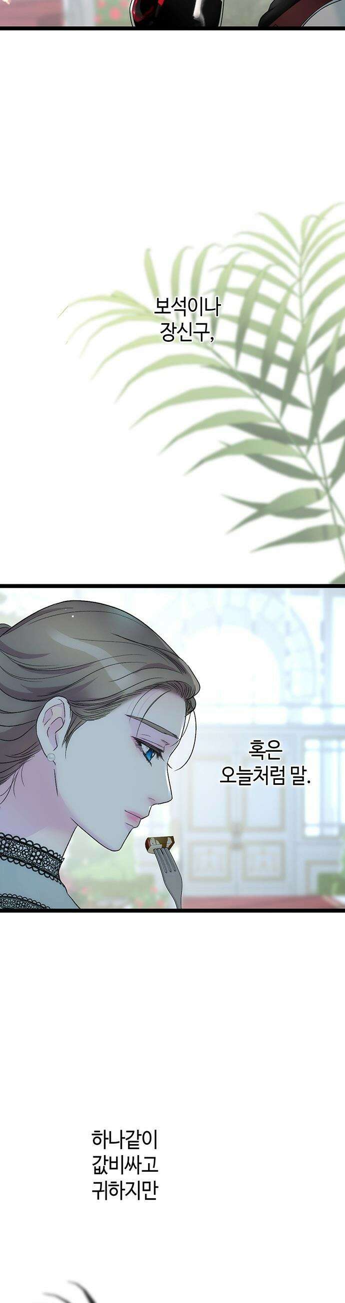 문제적 왕자님 - 110화: 새 침대 12