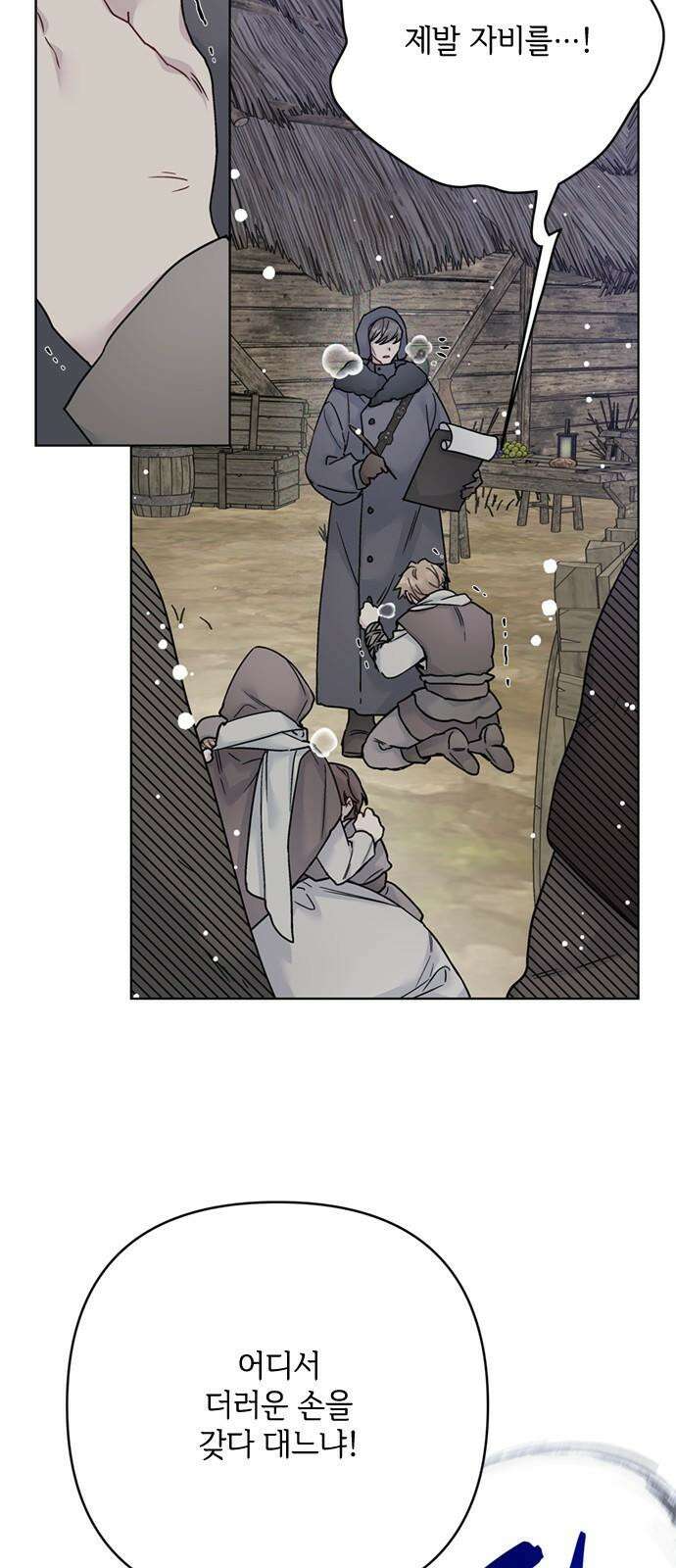 그 기사가 레이디로 사는 법 159화 : 그해 겨울 2