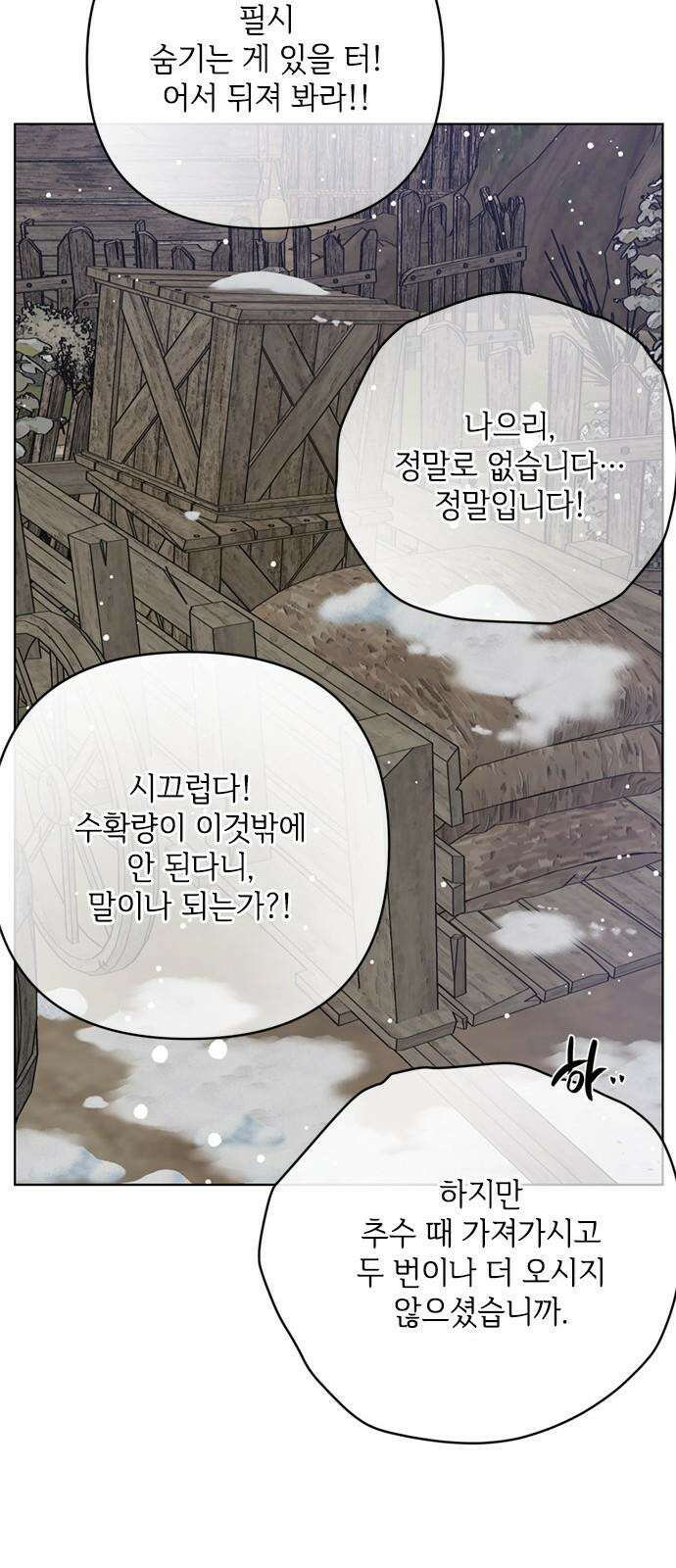 그 기사가 레이디로 사는 법 159화 : 그해 겨울 4