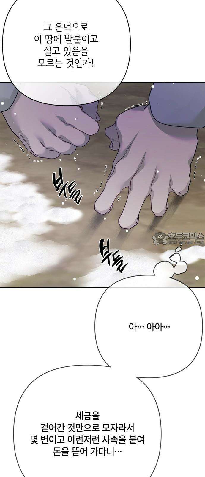 그 기사가 레이디로 사는 법 159화 : 그해 겨울 6