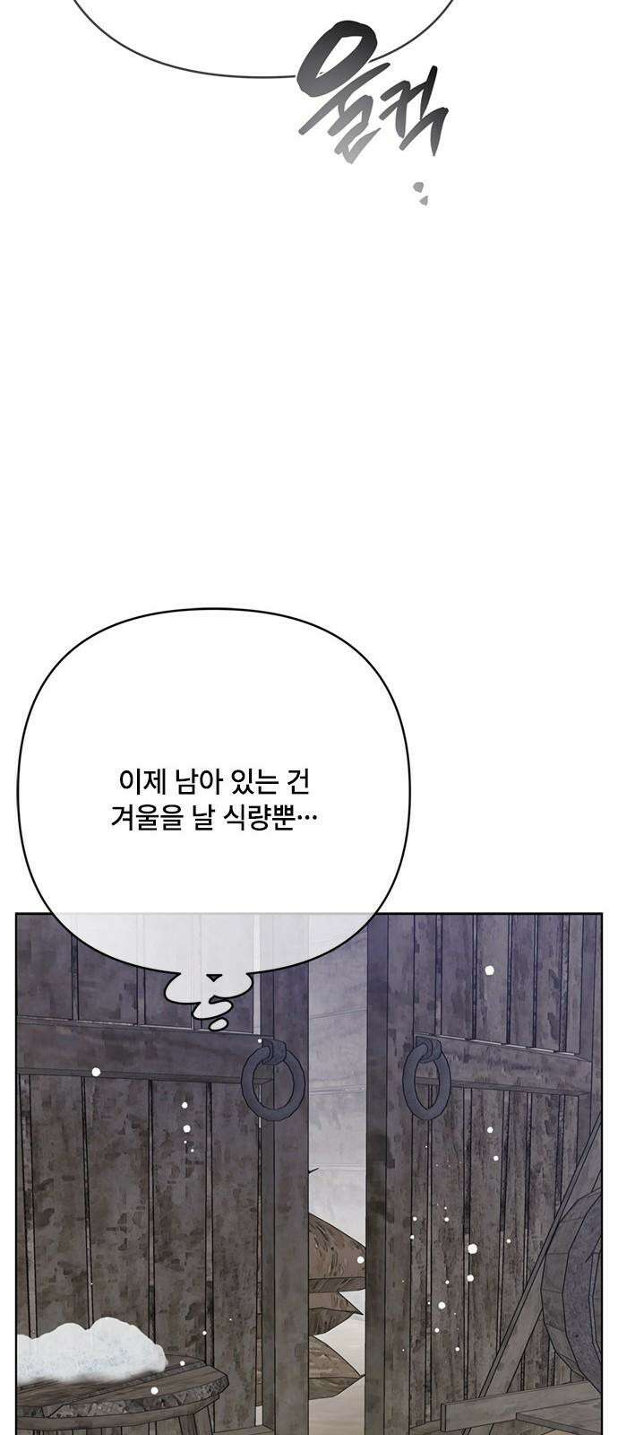 그 기사가 레이디로 사는 법 159화 : 그해 겨울 7