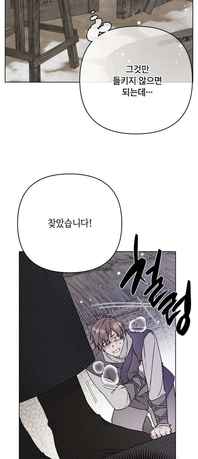그 기사가 레이디로 사는 법 159화 : 그해 겨울 8