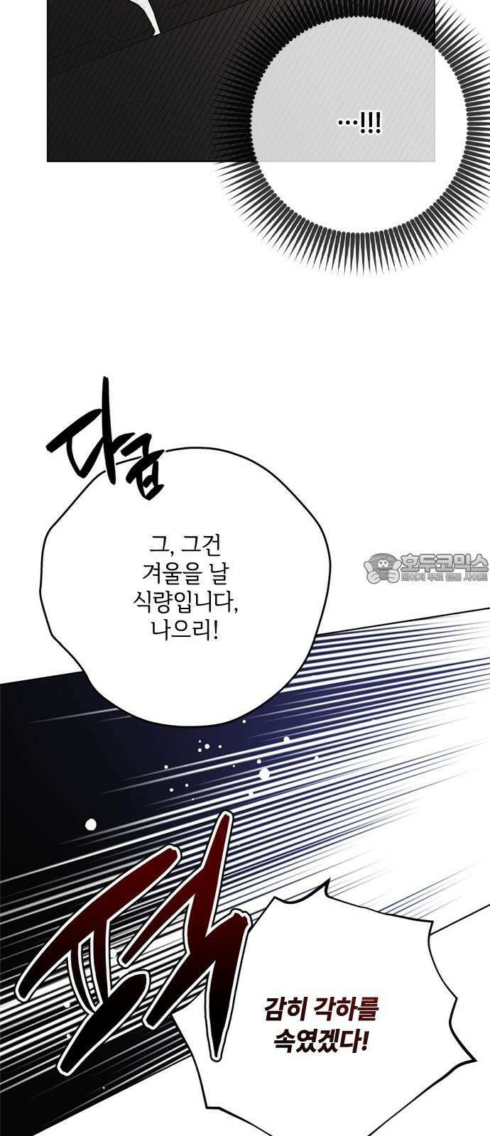 그 기사가 레이디로 사는 법 159화 : 그해 겨울 9