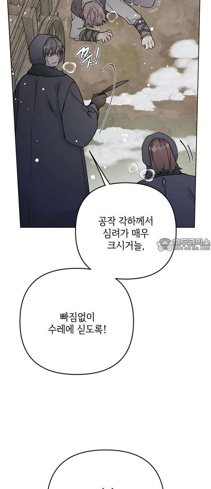 그 기사가 레이디로 사는 법 159화 : 그해 겨울 12