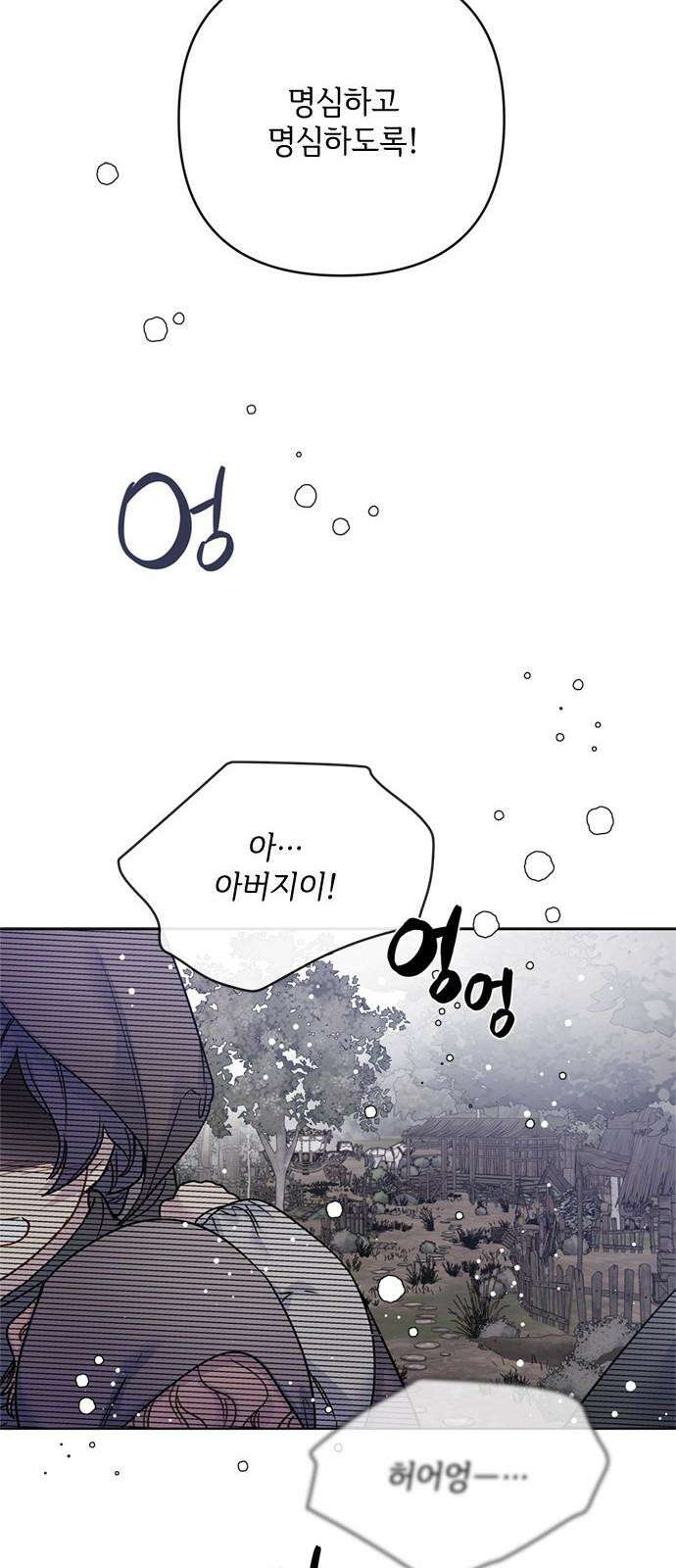 그 기사가 레이디로 사는 법 159화 : 그해 겨울 14