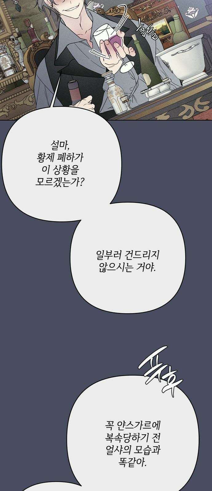 그 기사가 레이디로 사는 법 159화 : 그해 겨울 19