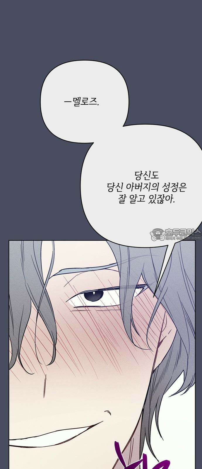 그 기사가 레이디로 사는 법 159화 : 그해 겨울 21