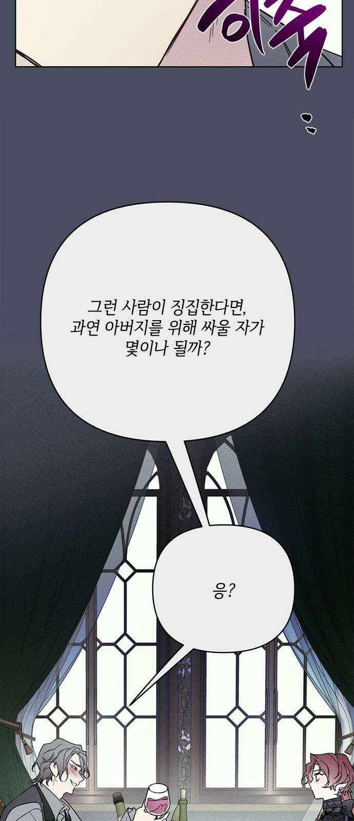 그 기사가 레이디로 사는 법 159화 : 그해 겨울 22
