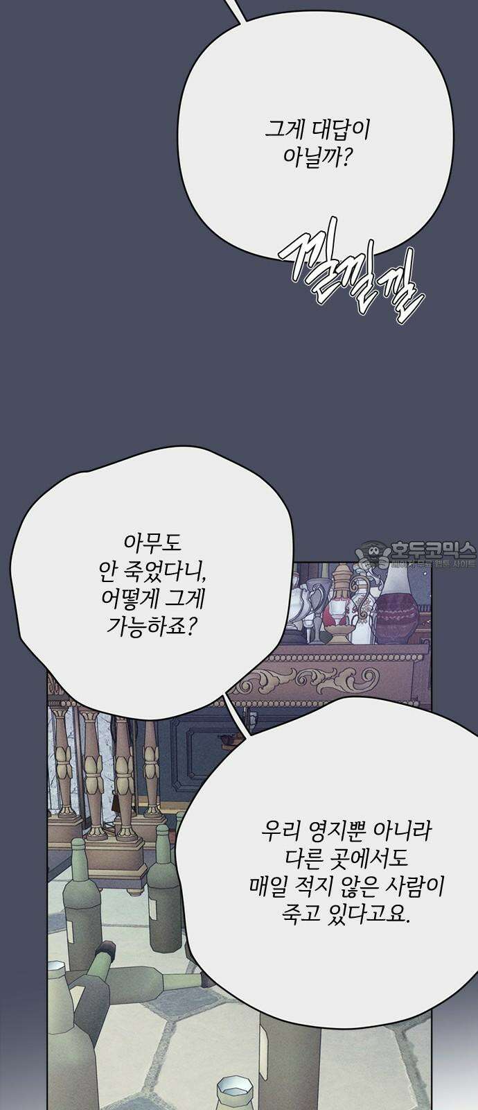 그 기사가 레이디로 사는 법 159화 : 그해 겨울 24