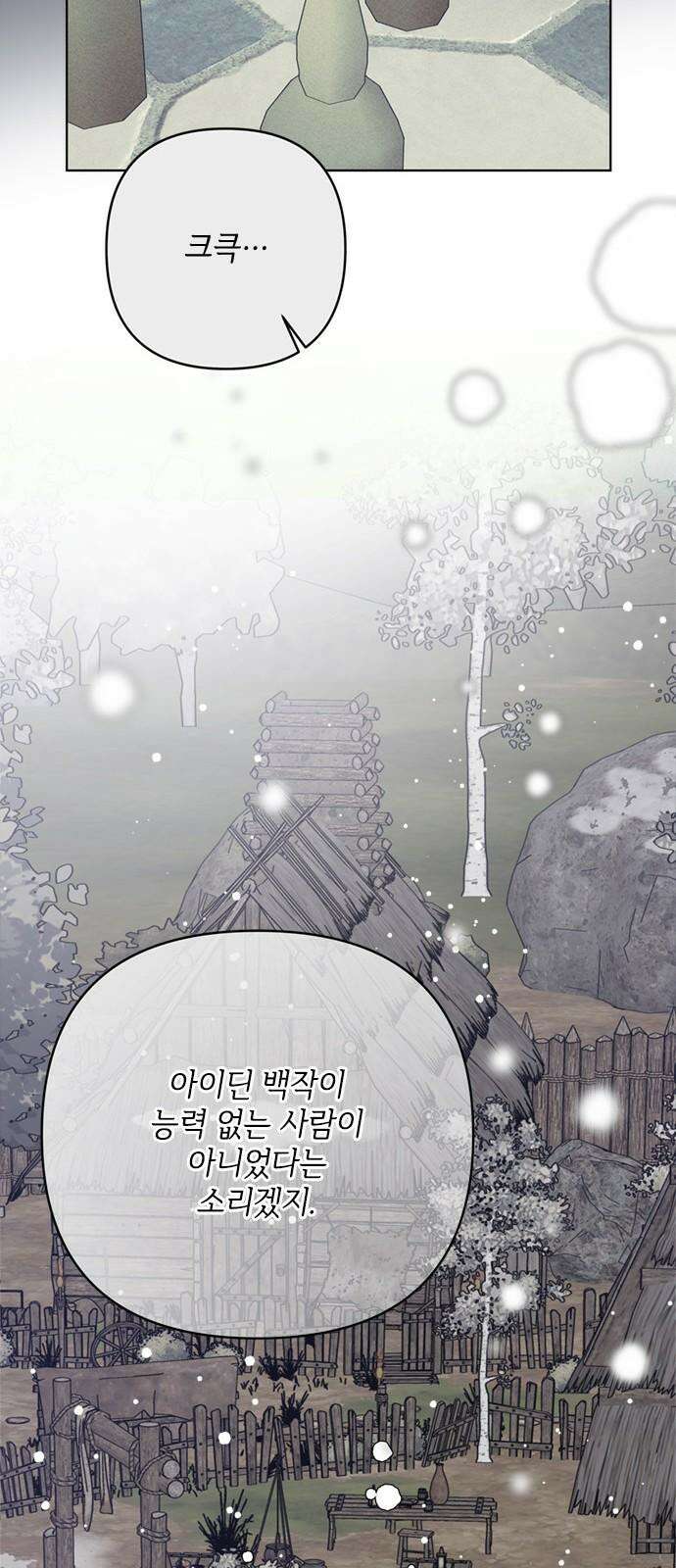 그 기사가 레이디로 사는 법 159화 : 그해 겨울 25