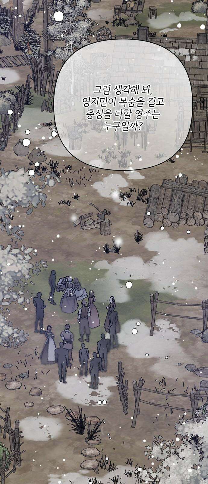 그 기사가 레이디로 사는 법 159화 : 그해 겨울 26