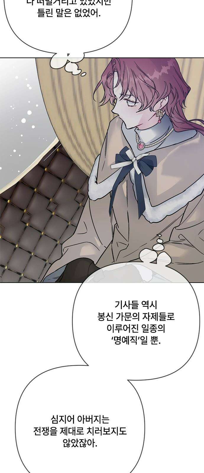 그 기사가 레이디로 사는 법 159화 : 그해 겨울 28