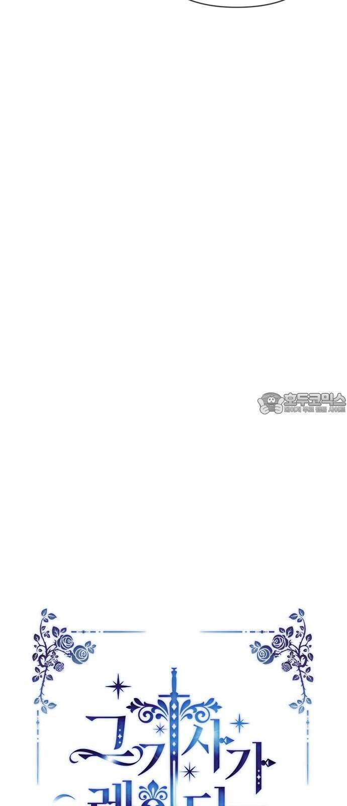 그 기사가 레이디로 사는 법 159화 : 그해 겨울 30