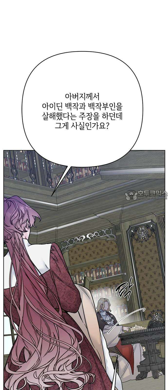 그 기사가 레이디로 사는 법 159화 : 그해 겨울 33