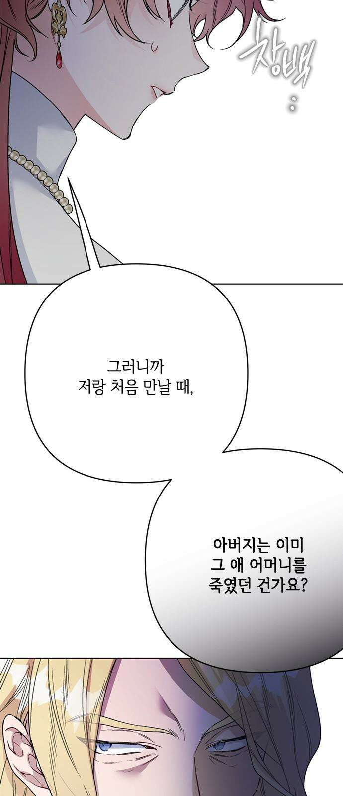 그 기사가 레이디로 사는 법 159화 : 그해 겨울 35