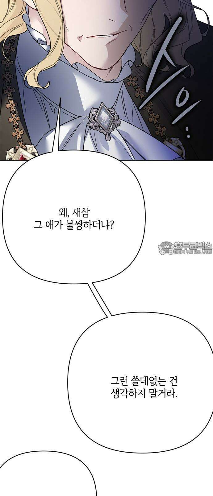 그 기사가 레이디로 사는 법 159화 : 그해 겨울 36