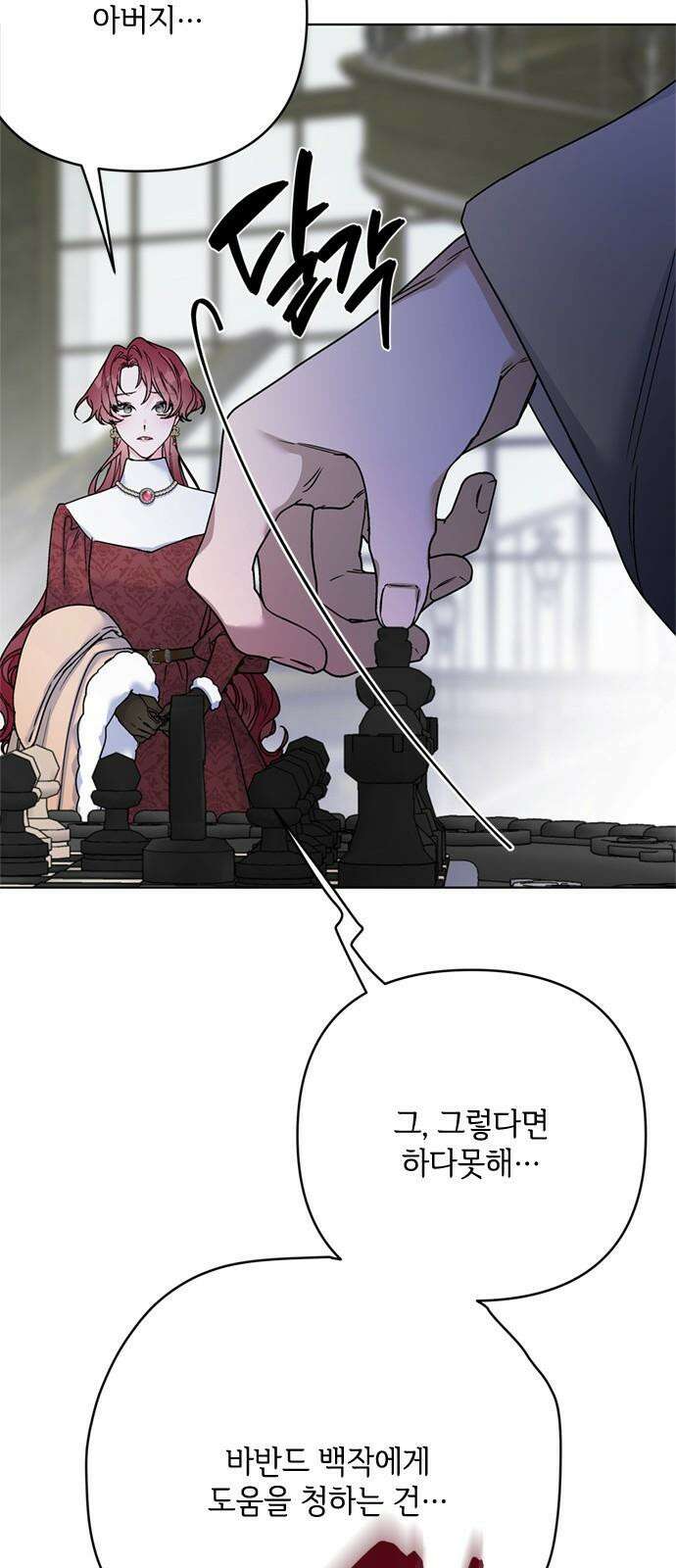 그 기사가 레이디로 사는 법 159화 : 그해 겨울 37