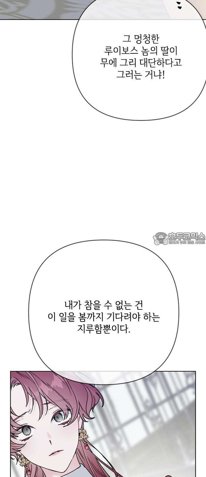 그 기사가 레이디로 사는 법 159화 : 그해 겨울 42