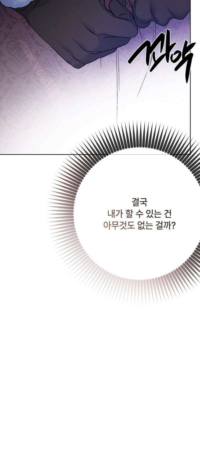 그 기사가 레이디로 사는 법 159화 : 그해 겨울 44