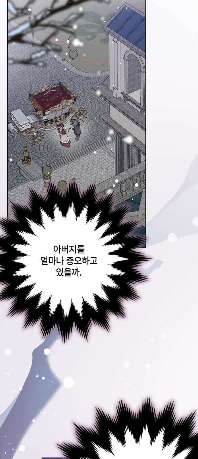 그 기사가 레이디로 사는 법 159화 : 그해 겨울 46