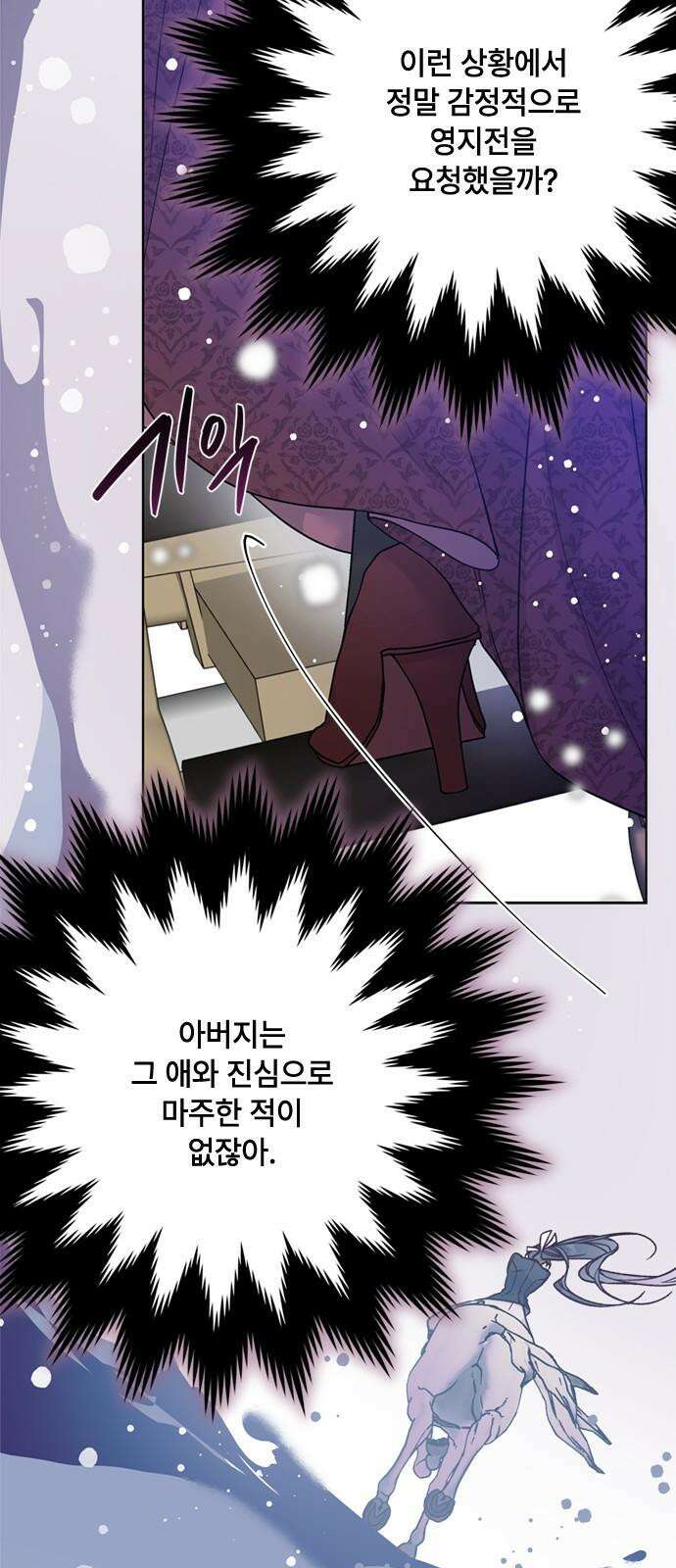 그 기사가 레이디로 사는 법 159화 : 그해 겨울 47